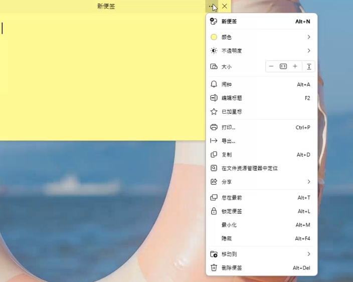 简洁好用的桌面便签