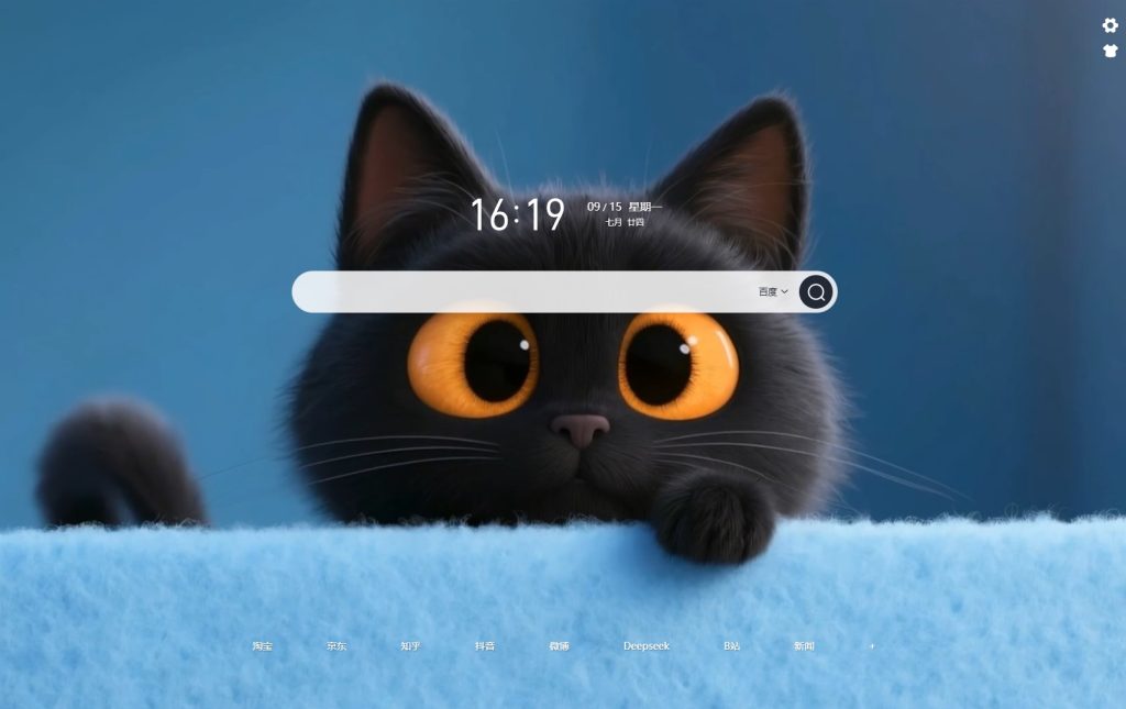 简约的新标签页