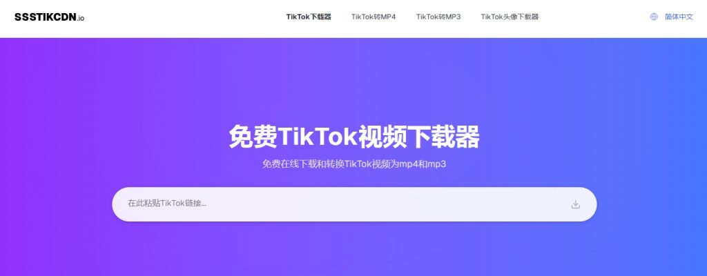 TikTok 下载器