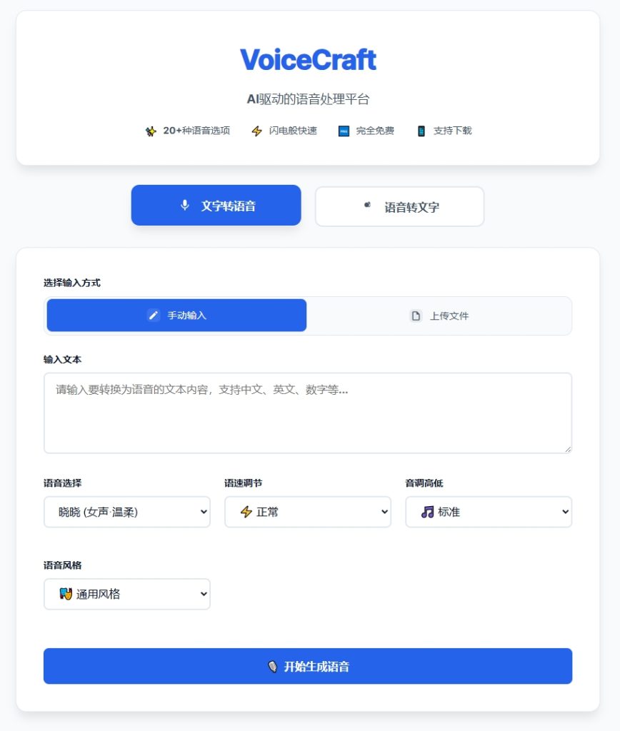 在线文字转语音