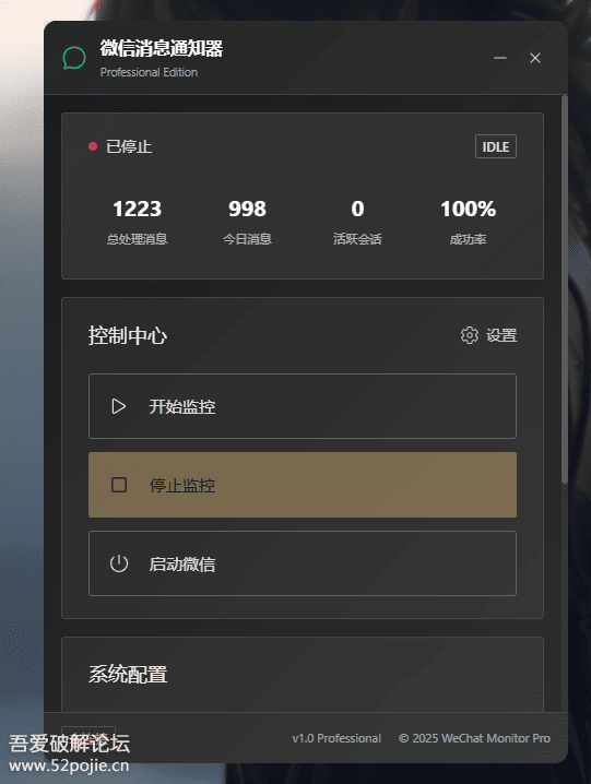 微信消息通知管理器