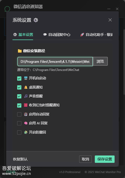 微信消息通知管理器