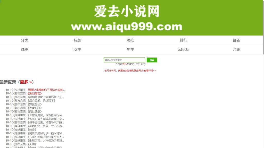 爱去小说网
