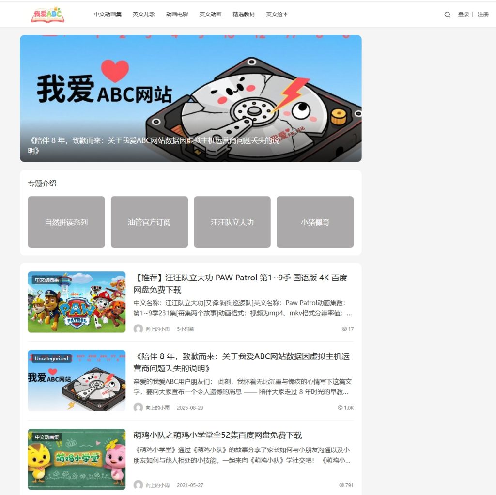 我爱 ABC