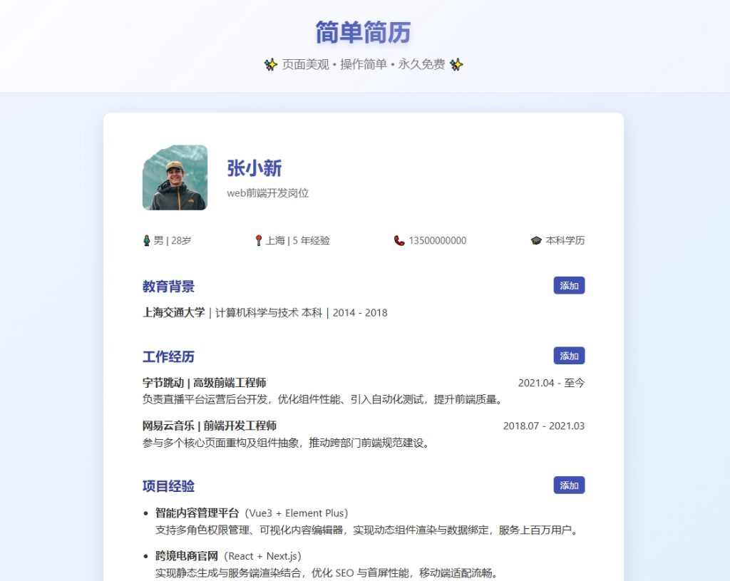 简单简历