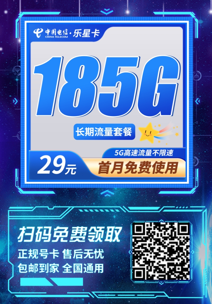 电信 185G 大流量套餐限时回归