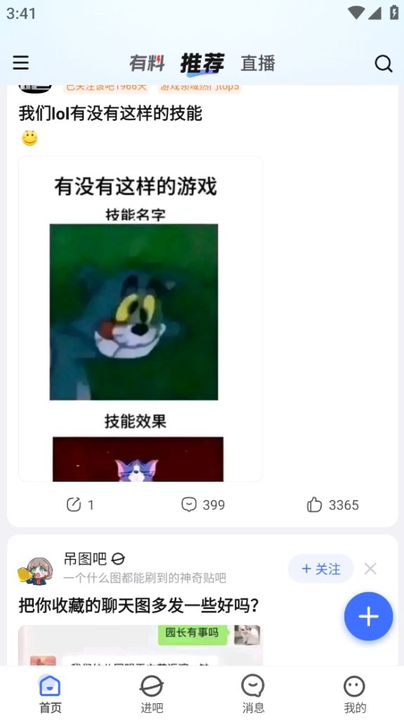 百度贴吧精简版