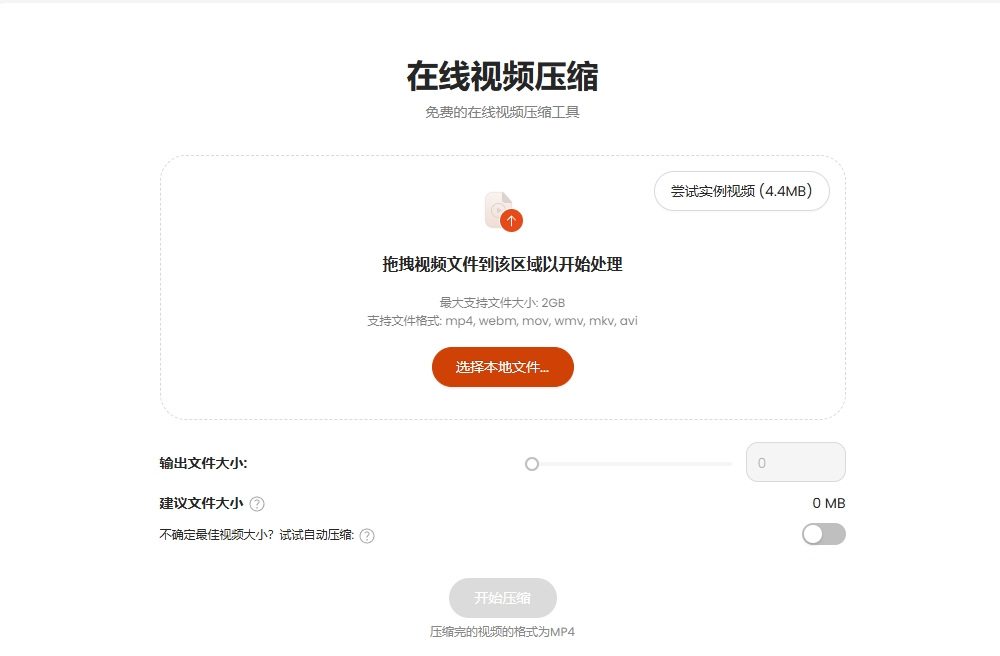 免费在线视频压缩