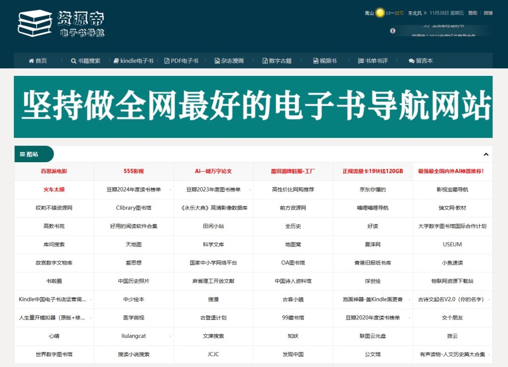 资源帝电子书导航