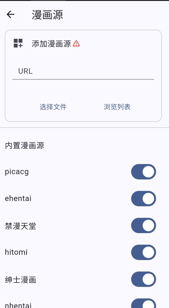 Pica Comic 内置多种漫画源的漫画神器