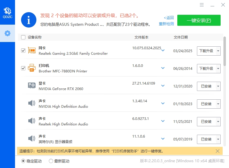 驱动总裁免扫码版