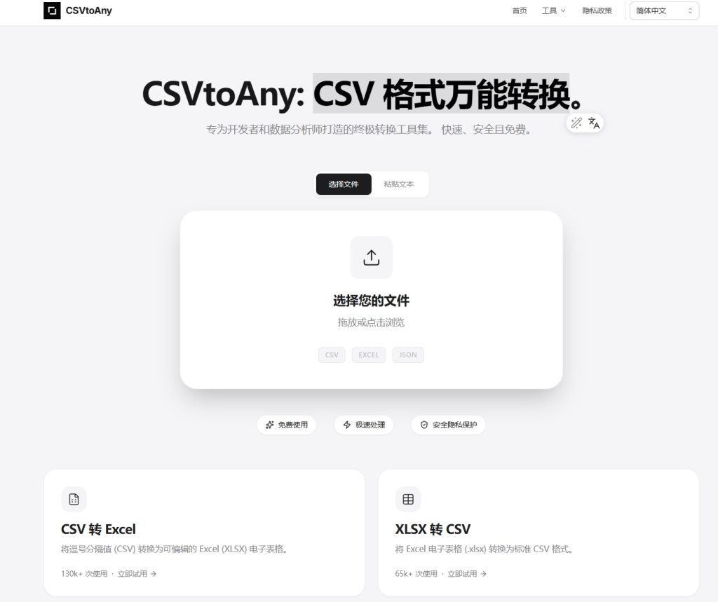 CSV 格式万能转换