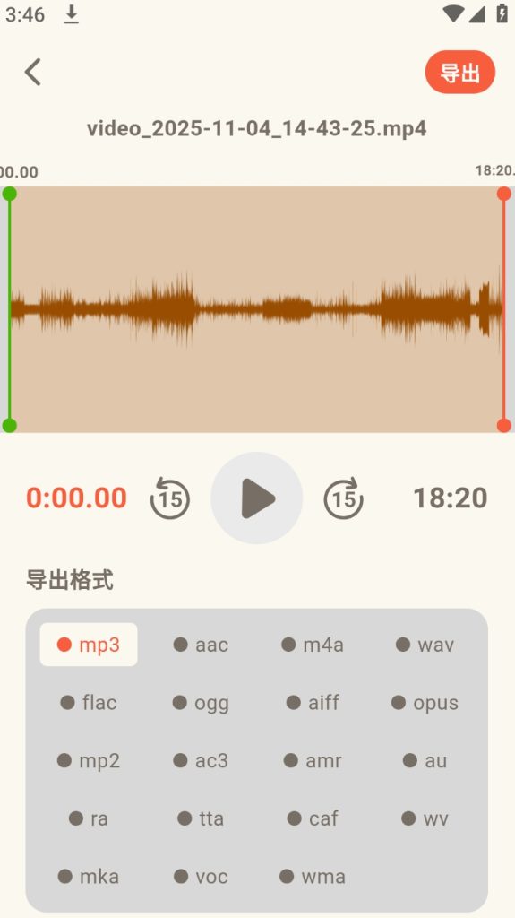 音频转换提取器