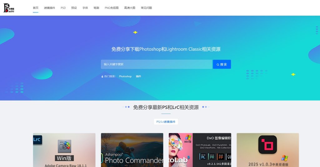 PS 大师网 - 免费分享 photoshop 插件，PSD, 笔刷, 滤镜,PNG 素材