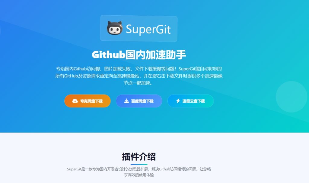 git 加速助手
